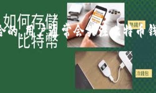 思考一个且的

在这里，我们可以考虑用户的搜索习惯和需求，生成一个符合的。用户通常会关注比特币钱包的安全性、隐私性及其可查性。基于这些考虑，我提出以下

如何安全地查询比特币钱包的内容？全面指南与实用技巧