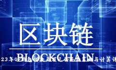 2023年OP钱包借款五万元的