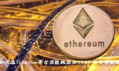 如何在Tokenim平台便捷地添
