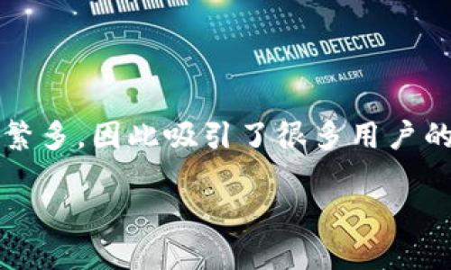 在当今的加密货币市场，Tokenim 正在迅速崛起，成为许多投资者和交易者关注的新平台。它所支持的币种种类繁多，因此吸引了很多用户的青睐。在这篇文章中，我们将深入探索 Tokenim 支持的各类币种，并提供一些关于这个平台的相关问题和解答。

Tokenim 支持的多样化加密货币