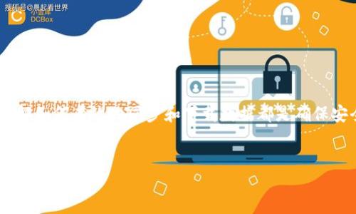 关于比特币钱包同步数据下载的详细指南

比特币钱包的同步数据下载是每位比特币使用者必须了解的基本知识。无论你是新手还是经验丰富的用户，理解如何有效地同步和下载数据都是确保安全和顺畅交易的重要步骤。这篇文章将详尽剖析比特币钱包同步数据下载的流程、注意事项，并解答常见问题。


深入了解比特币钱包同步数据下载的技巧与注意事项
