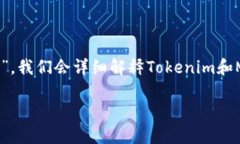 为了帮助您理解“tokenim如