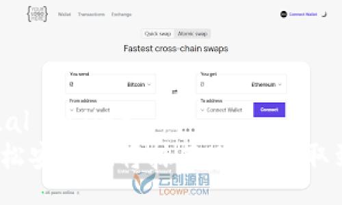 bilingual coding 
 如何轻松安全地将抹茶USDT提取到TP钱包