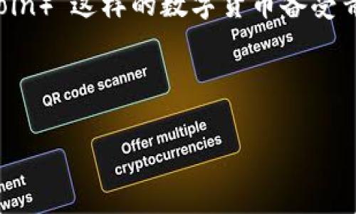 思考一个且的

在我们这个快速发展的数字时代，越来越多的人开始关注加密货币的使用和交易。特别是对于养狗的人来说，像“狗狗币（Dogecoin）”这样的数字货币备受青睐，因为其可爱的吉祥物以及社区的活跃氛围。今天，我们就来聊聊如何从狗狗钱包提币，帮助你顺利地进行数字资产的转移。 

后的

简单易懂的狗狗钱包提币指南：轻松转移你的数字资产