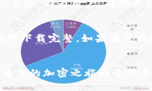    如何在电脑上轻松安装Tokenim？  / 

 guanjianci  Tokenim, 安装, 电脑, 使用方法  /guanjianci 

 什么是Tokenim？ 
 在我们进入安装过程之前，首先需要了解一下Tokenim是什么。Tokenim是一个专为加密货币爱好者和区块链开发者设计的工具，它可以帮助用户管理和生成加密货币的令牌。简单来说，Tokenim能够让你更方便地管理你的数字资产，无论是创建新的代币，还是追踪现有的资产。

 安装Tokenim的准备工作 
 在安装Tokenim之前，有几个准备工作需要做好。首先，你需要确保你的电脑符合Tokenim的系统要求。一般来说，Tokenim支持Windows、macOS和Linux等主流操作系统。其次，你需要确保你的网络连接正常。毕竟，下载过程需要依赖网络，而Tokenim的功能也通常需要实时连接网络。

 如何下载Tokenim？ 
 下载Tokenim的步骤非常简单。你只需访问Tokenim的官方网站，寻找“下载”或“Get Tokenim”这样的按钮，点击后选择适合你操作系统的版本进行下载。在下载完成后，通常可以在你的“下载”文件夹中找到它。

 在Windows上安装Tokenim 
 如果你是Windows用户，安装Tokenim的过程更为简单。你只需要双击下载的安装程序，系统会自动引导你完成安装。在安装过程中，你可能需要接受一些使用条款，设置安装路径等。请仔细阅读，确保理解所有信息。安装完成后，你应该能够在桌面或开始菜单找到Tokenim的快捷方式。

 在macOS上安装Tokenim 
 对于macOS用户，安装同样简便。首先找到下载的文件，通常是一个.dmg文件。双击该文件后，会出现一个新窗口，里面会有Tokenim的图标。你只需将该图标拖动到“应用程序”文件夹中。安装完成后，可以在“应用程序”中找到Tokenim。

 在Linux上安装Tokenim 
 如果你是Linux用户，安装Tokenim可能会稍微复杂一些，因为不同的Linux发行版可能会有不同的安装方式。一般来说，你可以在终端中使用命令行进行安装，具体命令会在Tokenim的官方网站上提供。例如，在Ubuntu系统中，你可能需要使用“apt”命令进行安装。或者你也可以下载.deb或.rpm文件进行手动安装。

 使用Tokenim的基本步骤 
 安装完成后，让我们来看看如何使用Tokenim吧。打开Tokenim后，你将看到一个用户友好的界面。首先，你需要创建或导入你的钱包。在创建钱包时，Tokenim会引导你设置安全性，包括创建密码和备份的操作等。在导入现有钱包时，你则需要提供相应的私钥或助记词。确保备份好这些信息，以免遗失。

 Tokenim的高级功能 
 除了基本的资产管理，Tokenim还支持一些高级功能，例如创建新的代币、查看交易记录和生成报告等。这些功能的设置都在Tokenim的界面中相对容易找到。在这里你可以根据自己的需求进行操作，探索Tokenim的强大之处。

 常见问题解答 
h4 1. Tokenim安全吗？ /h4
 很多人在使用加密货币工具时非常关心安全性问题。Tokenim本身提供了一些安全功能，例如密码保护和备份选项，能够有效地帮助用户保护他们的资产。不过，作为用户，确保自己的网络环境安全、定期检查账号活动等也是非常重要的。建议用户在使用任何加密工具时都保持警惕，了解相关安全措施，以最大程度地保护自己的资产。

h4 2. 如果遇到问题该怎么办？ /h4
 在安装过程中或者使用Tokenim的过程中，你可能会遇到一些问题。这是正常的，尤其是在技术工具方面。如果你在安装上遇到问题，可以尝试重新下载，确保下载完整。如果在使用过程中遇到技术性问题，可以访问Tokenim的官方支持页面或社区论坛，那里有许多用户分享他们的经验和解决方案，也许能帮助你找到解决办法。

 结束语 
 安装并使用Tokenim其实是一个相对简单的过程，只要按照步骤来，通常不会遇到太多麻烦。通过这一工具，你将能够更好地管理和操作自己的加密资产，为你的加密之旅增添许多便利。希望这篇文章能够帮助你顺利安装Tokenim并掌握其基本使用方法，并愿你在数字货币的世界中早日驶向成功的彼岸。