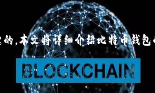 比特币钱包怎么用是一个让很多新手用户感到困惑的问题。在进入这个数字货币的世界之前，了解比特币钱包的使用方法是非常关键的。本文将详细介绍比特币钱包的类型、使用流程、注意事项以及常见问题，希望能够帮助大家更好地理解并使用比特币钱包，让你在数字资产的管理上更加得心应手。

比特币钱包使用指南：轻松掌握数字货币的管理