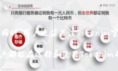 在探讨“tokenim”是否有海