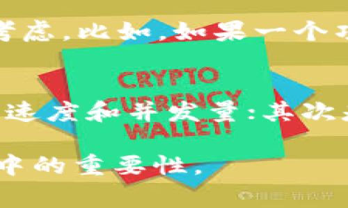 关于“EOS能提到Tokenim吗？”这个问题，我们需要从几个方面来深入探讨，以帮助大家理解这两个词汇的联系，以及它们在区块链生态系统中的重要性。

EOS是什么?
EOS（Enterprise Operation System）是一种高性能的区块链平台，旨在为分布式应用程序（DApps）提供支持。与许多传统的区块链项目不同，EOS强调了可扩展性和用户友好性。其设计目标是处理大量交易，从而使得应用程序能够流畅运行，并且毫不妨碍用户体验。

Tokenim是什么?
Tokenim 是一个与加密货币相关的项目，专注于为开发者和用户提供更便捷的代币发行、管理和交易解决方案。它不仅让用户能够创建自己的代币，还能设定这些代币的使用场景和管理方式。这让区块链技术的应用更加灵活，并且促进了创新。

EOS与Tokenim的联系
那EOS能否提到Tokenim呢？在这个问题上，答案是肯定的。在EOS生态系统中，Tokenim这样的项目可以利用EOS提供的基础设施，构建其应用。比如，Tokenim可以使用EOS的智能合约特性来管理代币的发行和交易。这种协同效应能提高Tokenim的可靠性、速度以及透明度。

为什么EOS是Tokenim的理想选择?
首先，EOS的高性能特点使得其能处理大量并发交易。Tokenim作为一个代币管理平台，与EOS的结合将确保用户在使用Tokenim创发代币时，不会遭遇速度瓶颈。其次，EOS的社区和开发支持也极大地促进了Tokenim的发展。毫无疑问，这样的合作关系为项目的成功打下了良好的基础。

在EOS上如何使用Tokenim?
对开发者来说，使用Tokenim在EOS上创建新代币相对简单。开发者只需通过Tokenim的接口，选择代币的属性，包括名称、总量、以及其他管理配置，系统将自动生成符合EOS标准的代币合约。接着仅需少量的步骤就可以完成代币的发行。

Tokenim用户如何享受益处?
普通用户在使用Tokenim时，可以了解到。通过Tokenim发行的代币可以在EOS生态系统内进行交易和使用，这为用户开辟了更多的可能性。同时，用户在参与Tokenim相关的项目时，可以通过持有代币来获得参与权、收益分配等好处。这种参与感将会激励更多的人加入这一生态。

Tokenim项目的发展前景
随着区块链技术的快速发展，Tokenim的前景似乎光明。它不仅能满足开发者和用户的需求，还能助力整个区块链生态系统的繁荣。鉴于EOS的强大基础设施和支持，Tokenim将能够不断迭代并提升其产品质量，从而更好地服务于市场。

相关问题

1. EOS的智能合约是否适合所有类型的项目?
EOS的智能合约的确是十分强大的，它允许开发者创建复杂的业务逻辑，但这并不意味着所有项目都能完全受益于EOS的智能合约。项目的具体需求、交易量、用户体验等都需要考虑。比如，如果一个项目需要大量的小额交易，而EOS的费用结构不能满足其需求，那么使用EOS可能并不是最佳选择。在选择使用EOS时，开发者应该全面评估自己的项目特点，结合实际需求来决定。

2. 如何选择适合自己的区块链平台?
选择一个区块链平台可不是一件轻松的事，因为现今市场上有许多选择可供开发者和企业使用。在选择适合自己的平台时，可以从以下几个方面入手：首先是性能需求，比如交易速度和并发量；其次是社区支持，强大而活跃的社区能为开发提供更多资源；最后是项目的可扩展性，是否能在未来满足不断扩张的需求。综合考虑后，选择最匹配的平台，将有助于项目的成功。

以上就是关于“EOS能提到Tokenim吗？”这个问题的详细探讨，同时也解答了一些相关问题。希望能让大家更全面地理解EOS与Tokenim之间的关系，以及它们在区块链生态系统中的重要性。