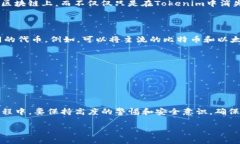 在使用Tokenim或其他加密货