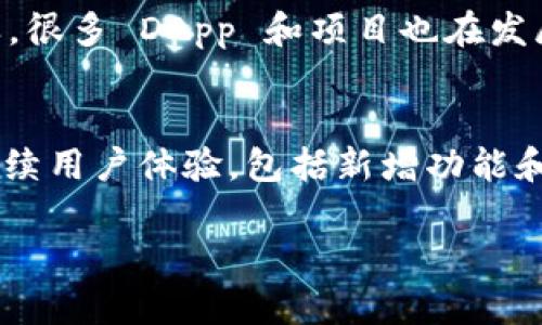 在区块链和加密货币的领域，EOS 和 TokenIM 的结合是一个相对复杂但又十分有趣的话题。TokenIM 是一个移动钱包，主要用于存储和交易 EOS 生态系统中的代币。那么，TokenIM 可以放 EOS 吗？让我们在下面深入探讨这个问题。

TokenIM简介
TokenIM 是一款专门为区块链用户设计的轻便钱包。用户可以通过 TokenIM 存储、发送和接收 EOS 及其生态系统内的各种代币。TokenIM 提供了安全的私钥管理方式，还具备用户友好的界面，使得无论是新手还是经验丰富的用户都能轻松上手。

EOS生态系统概述
EOS 是一种高性能的区块链平台，旨在提供可扩展的去中心化应用程序（DApps）解决方案。其背后的理念是减少交易成本和提高交易速度，从而让开发者可以轻松创建和部署 DApps。EOS 使用一种名为“委托权益证明”（DPoS）的共识机制，通过选举参与网络维护的节点，确保网络的高效运行。

TokenIM与EOS的兼容性
在讨论 TokenIM 是否可以存放 EOS 时，首先需要明确两者的兼容性。TokenIM 作为一个支持 EOS 的钱包，本身允许用户直接存放 EOS 代币。这一功能是其设计初衷之一，目的是使用户能够方便地管理他们的 EOS 资产。

如何在TokenIM中存放EOS
存放 EOS 的过程其实非常简单。用户只需下载并安装 TokenIM 钱包，然后按照以下步骤进行操作：
ol
    li打开 TokenIM 应用，创建一个新的钱包或导入已有钱包。/li
    li在钱包界面，点击“接收”功能以获取您的 EOS 地址。/li
    li将您希望存放在 TokenIM 的 EOS 从其他钱包或交易所转出，发送至您的 TokenIM 地址。/li
/ol
处理完以上步骤后，您的 EOS 就成功存放在 TokenIM 中了。与此同时，您还可以通过 TokenIM 进行代币的购买、交易等操作，极大地方便了日常的数字资产管理。

TokenIM的安全性
在使用任何类型的数字钱包时，安全性永远是一个重要的考量因素。TokenIM 提供了一系列安全措施，包括私钥的本地加密存储、生物识别登录等功能，这些都大大提升了用户的资产安全性。此外，由于 TokenIM 不依赖于第三方服务器，用户对自己的私钥拥有完全的控制权，这也是一种有效的风险规避措施。

EOS生态的多样性
随着 EOS 平台的不断发展，各种 DApp 应用不断涌现。在 TokenIM 中，用户不仅可以存放原生的 EOS 代币，还能参与各种基于 EOS 的项目。例如，一些游戏、金融服务和社交应用都在 EOS 生态中蓬勃发展，给用户带来了丰富的体验。

总结
综上所述，TokenIM 完全可以安全地存放 EOS，并且为用户提供了便利的操作界面和多样的功能。在选择数字钱包时，考虑其支持的代币类型以及安全性都是至关重要的。而 TokenIM 凭借其对 EOS 的良好支持、简洁的使用体验和强大的安全保障，成为了广大用户的优选。

相关问题
为了更好地理解 TokenIM 和 EOS 的关系，下面我们来探讨两个相关问题。

问题一：TokenIM是否支持其他类型的代币？
TokenIM 作为一款专注于 EOS 生态的钱包，不仅支持 EOS 本身，还支持各类基于 EOS 网络发行的代币，包括一些流行的项目。由于 EOS 的生态系统非常多样，很多 DApp 和项目也在发展中，因此 TokenIM 能够为用户提供一种集中管理多种代币的便利性。在 TokenIM 内部，用户可以轻松查看和管理自己持有的所有代币，包括交易、转账等功能。

问题二：EOS与TokenIM的未来发展前景如何？
随着区块链技术快速演变，EOS 和 TokenIM 都展现了良好的发展潜力。EOS 作为一个具备灵活性能的平台，将继续吸引开发者构建新应用，而 TokenIM 也在持续用户体验，包括新增功能和提高安全性。未来，随着更多用户的加入和应用的丰富，EOS 和 TokenIM 有望在区块链领域中占据越来越重要的位置，让更多人享受到去中心化的便利。

希望通过以上详细的介绍，能够让您对 TokenIM 和 EOS 之间的关系有更深入的理解。如果您对这个话题仍有疑问，欢迎随时交流讨论！