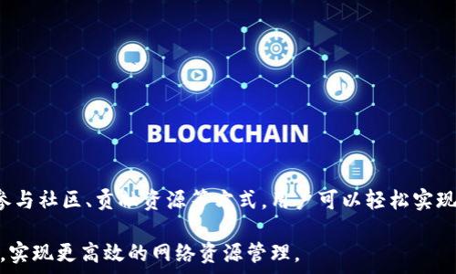   
  如何免费获取Tokenim带宽：详细指南/  

关键词  
 guanjianci Tokenim, 免费带宽, 加密货币, 区块链/ guanjianci 

概述
Tokenim 是一个基于区块链技术的平台，致力于为用户提供高效的带宽解决方案。在如今数字化迅猛发展的时代，网络带宽变得尤为重要，特别是对于需要大量数据传输的应用和服务。Tokenim 通过创新的机制，使用户能够以低成本甚至免费获取带宽，为广大开发者和用户提供了更多的便利。

在本文中，我们将详细探讨如何免费获取 Tokenim 的带宽，包括其背景、方法及相关的实用建议。通过具体的示例和步骤，读者将能够快速掌握获取 Tokenim 带宽的技巧与策略。

什么是 Tokenim？
Tokenim 是一个面向全球用户的分布式网络服务平台，使用区块链技术为用户提供便捷的带宽交易服务。它通过创造一个去中心化的市场，让用户不仅可以购买带宽，也可以把自己的带宽资源出租给其他用户，从而实现资源的有效利用。

通过 Tokenim，用户能够在需要时获取额外的带宽支持，特别对于那些跨地区或跨国界的应用需求而言，加密货币的使用大大简化了支付流程，从而提高了交易的效率。

除此之外，Tokenim 还提供了多种奖励机制，用户通过参与网络的活动可以获得免费的带宽。这也激励了更多用户的参与，从而使整体网络的参与度和带宽资源的利用率不断提升。

如何免费获取 Tokenim 带宽？
获取 Tokenim 带宽的方法主要分为以下几种：

ul
    li参与社区活动和空投/li
    li使用 Tokenim 提供的奖励机制/li
    li通过邀请好友获得带宽奖励/li
    li贡献计算资源以换取带宽/li
/ul

首先，参与社区活动和空投是获取免费带宽的一种简单方式。Tokenim 定期会举办各种活动，用户可以通过在社交媒体上分享平台的内容、参与讨论等方式获得奖励。或者用户可以关注 Tokenim 的官方网站和社交媒体，及时了解空投信息及活动详情。

其次，Tokenim 的奖励机制为用户提供了很多赚钱的机会。例如，通过完成特定的任务或操作，如分享链接、进行交易等，用户就能获得相应数量的免费带宽。

再次，Tokenim 支持用户通过邀请好友使用平台获得额外的奖励。用户只需分享自己的注册链接，邀请好友注册和使用 Tokenim，就能够实现双赢。

最后，Tokenim 还允许用户贡献自己的计算资源，换取带宽。在这个过程中，用户所贡献的计算资源会被 Tokenim 确认并转化为带宽，让用户轻松实现带宽额度的提升。

Tokenim 免费带宽的使用场景
获得免费的 Tokenim 带宽后，用户可以在多个应用场景中应用这些带宽：

ul
    li支持在线游戏和直播服务/li
    li进行视频和音频流媒体传输/li
    li大数据传输和网络服务的加速/li
    li支持小型企业的数字营销活动/li
/ul

比如，在在线游戏和直播服务中，用户可以使用 Tokenim 的免费带宽来确保稳定流畅的游戏体验，让玩家和观众享受到更好的互动效果。

视频和音频流媒体也是对带宽需求极大的领域，通过 Tokenim 的免费带宽，用户可以更高效地上传、下载和传输文件，提升整体内容的分享效率。

在大数据传输和网络服务加速方面，Tokenim 提供的带宽能够有效支持企业进行数据迁移和业务开展，为企业提供强大的技术支持。

对于处于初创阶段的小型企业，Tokenim 的免费带宽也可被视为一种支持，帮助其在市场推广、品牌宣传等方面取得一定的竞争优势。

Tokenim 的未来发展前景
Tokenim 未来的潜力无疑是巨大的，凭借其创新的技术和极具竞争力的市场优势，Tokenim 在带宽领域的需求和用户量都在持续增加。

首先，随着互联网的普及和信息技术的发展，更多的用户将对带宽产生需求，同时分布式网络的概念也将有效改变传统的网络服务模式，满足用户多样化的需求。

其次，Tokenim 很可能会扩展其产品线，提供更多的增值服务。例如，除了带宽交易外，未来或许可以结合 AI 技术、边缘计算等其他领域，提供更全面的服务。

此外，Tokenim 可能会拓展到更多的国家和地区，吸引全球用户参与，构建更加庞大和国际化的带宽市场。这为投资者提供了更多的机会，增强了平台的可维持性。

常见问题解答
在使用 Tokenim 的过程中，用户常常会面临一些疑问和挑战。以下是一些常见问题的解答，以帮助用户更好地使用 Tokenim 平台。

问题1：Tokenim 带宽的速度和稳定性如何？
用户在使用 Tokenim 带宽时，速度和稳定性至关重要。Tokenim 的分布式网络设计旨在提供优质的带宽体验。由于采用了区块链技术，网络的节点分布相对均匀，能够更好地承载不同用户的请求。这使得 Tokenim 能够有效应对流量突增的情况，确保高速的连接和数据传输。

另外，Tokenim 定期进行维护和升级，以保障网络的稳定性与安全性。在大多数情况下，用户会体验到流畅的网络服务，但在高峰期或特殊情况下，仍可能出现短暂的延迟或波动。

用户可以通过参加社区讨论、查看用户反馈等方式，了解当前网络的状态，从而在使用时合理安排带宽需求。如有需要，用户也可以通过技术支持与 Tokenim 联系以解决具体问题。

问题2：如何确保 Tokenim 带宽的安全性？
在区块链平台中，安全性是一个重要议题。为确保 Tokenim 带宽的安全性，平台采取了多项措施：首先，通过区块链技术的去中心化特性，减少了单点故障的风险，提升了系统的抗攻击能力。其次，Tokenim 采用了加密技术来保护用户的交易信息，确保数据在传输过程中的安全。此外，Tokenim 还会定期进行系统审计和漏洞检测，以确保平台的整体安全和稳定。

用户在使用 Tokenim 时，也需要进行适当的安全防护，比如使用复杂的密码、启用双因素身份验证等措施来降低账户被盗的风险。此外，定期检查账户活动，能更早发现潜在问题，并采取相应措施以保护账户安全。

问题3：如何在 Tokenim 上交易带宽？
要在 Tokenim 上交易带宽，用户需要完成以下几个步骤：

ul
    li注册账户并进行身份认证/li
    li将资产转入 Tokenim 钱包/li
    li选择合适的带宽交易方式/li
    li下单并确认交易/li
/ul

首先，用户需要在 Tokenim 平台上注册一个账户并完成必要的身份认证。这是为了确保交易的合法性和安全性。

接下来，用户需要将相应的加密货币资产转入自己在 Tokenim 的钱包当中。之后，用户可以浏览现有的带宽交易选项，选择适合自己的购买或租用方式。购买时需要核对价格、速度及其他条件。在确认订单并支付后，交易将会处理，用户将在线获得相应的带宽。

 Tokenim 提供的用户界面较为友好，用户可以快速上手，且每一笔交易都会有详细的记录，以供用户随时查阅，确保透明性。

问题4：Tokenim 支持哪些支付方式？
Tokenim 支持多种支付方式，用户可以选择他们最熟悉或方便的方式进行交易。主流加密货币如比特币（BTC）、以太坊（ETH）和其他许多代币都可以在 Tokenim 上使用。此外，Tokenim 还可能惠及特定地区的用户，提供当地货币作为支付选项。

因此，在用户成功注册账户后，可以登录钱包查看可用的支付方式，以及留意特定活动可能带来的支付优惠。同时，为了确保交易的流畅，用户需要了解各个支付方式的交易费用和处理时间，以规划合理的交易开启时间，并避免在高峰期引发的延迟。

问题5：如何提升在 Tokenim 上的带宽获取效率？
在 Tokenim 上高效获取带宽的技巧如下：

ul
    li定期关注社区活动以及公告/li
    li积极参与网络贡献和任务/li
    li建立良好的社交网络，邀请好友一起参与/li
    li利用自有资源为网络提供支持/li
/ul

通过定期查看社区活动及公告，用户可以掌握最新的带宽获取机会。此外，参与 Tokenim 提供的各类任务也是获取带宽的好方法。通过完成任务，用户将不仅获得带宽，也可以提高平台的信任度和影响力。

通过邀请好友一起注册并使用 Tokenim，用户不仅可以获得邀请奖励，还能扩大自己的社交网络，提升资源共享的效率。同时，如果用户有闲置计算资源，也可考虑提供给 Tokenim 进行研发，从而换取带宽。

问题6：遇到问题时该如何联系 Tokenim 支持团队？
在使用 Tokenim 的过程中，用户难免会遇到一些问题。这时，联系 Tokenim 的支持团队是一个有效的解决方案。首先，用户可以通过 Tokenim 官方网站找到支持团队的联系方式。

其次，Tokenim 还提供了实时在线客服功能，用户可以快速获得反馈。通常情况下，支持团队会在短时间内为用户解决问题。

此外， Tokenim的社区也相当活跃，许多用户在论坛和社交媒体上分享经验和技巧。用户也可以在此寻求帮助，许多常见问题的答案往往可以在社区中找到。

总之，对于任何使用 Tokenim 的用户来说，寻求帮助的途径是多样化的，他们只需选择最适合自己的方法即可。

总结
通过以上的分析，我们详细探讨了如何免费获取 Tokenim 带宽以及相关的优势和特点。Tokenim 为用户提供了一种便捷且低成本的带宽解决方案，而通过参与社区、贡献资源等方式，用户可以轻松实现资源的合理利用。

在未来，随着区块链和加密货币技术的不断发展，Tokenim 的市场前景依然广阔。用户在使用 Tokenim 的过程中，可以积极探索各种获取和利用带宽的方式，实现更高效的网络资源管理。