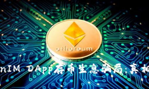 : 揭露TokenIM DApp存币生息骗局：真相与风险分析