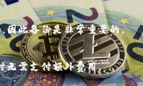   如何安全地使用以太坊钱包接收代币 / 

 guanjianci 以太坊钱包, 接收代币, 区块链技术, 数字资产 /guanjianci 

引言
在区块链技术兴起的今天，以太坊作为一个去中心化的平台，已经成为许多数字资产和代币的发行基础。以太坊钱包的安全性和使用方式直接关系到用户的资产安全。本文将深入探讨如何安全地使用以太坊钱包接收代币，包括基本概念、操作步骤和注意事项。

什么是以太坊钱包？
以太坊钱包是一种用于存储和管理以太币（ETH）及以太坊网络上发行的各种代币（如ERC20、ERC721等）的数字工具。以太坊钱包有多种类型，包括热钱包（在线钱包）和冷钱包（离线钱包）。热钱包方便用户随时随地使用，但相对安全性较低，而冷钱包则适合长期存储，将资产保持在离线状态，避免被黑客攻击。

接收代币的基本步骤
接收代币的过程相对简单，首先需要确认你已经拥有一个以太坊钱包。以下是接收代币的基本步骤：
ol
li打开以太坊钱包应用，登录到你的账户。/li
li找到你的以太坊地址，通常是一个以