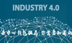 和关键词：揭秘IM假去中心