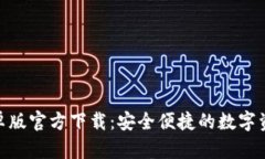 Tokenim安卓版官方下载：安