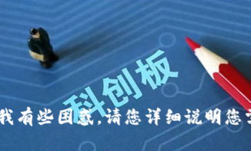 很抱歉，您的请求不太明确。您提到的“token.tokenim删除了”的内容让我有些困惑。请您详细说明您需要的信息或帮助的具体内容，以便我可以更好地回答您。感谢您的理解！