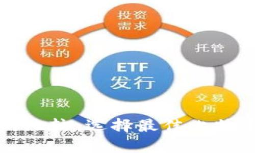 冷钱包与热钱包的比较：选择最佳比特币存储方式的指南