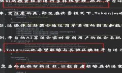 Tokenim免费：如何利用区块