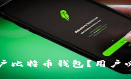 优质
如何销户比特币钱包？用户必读指南