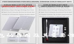 以太坊钱包的作用及其重要性：全面解析