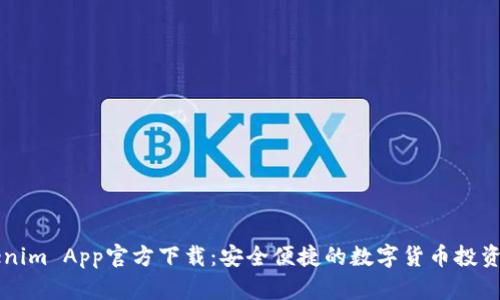 Tokenim App官方下载：安全便捷的数字货币投资平台