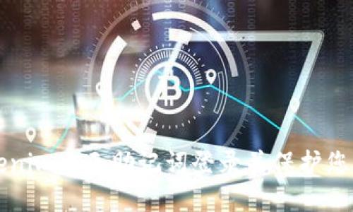 如何在Tokenim上无助记词登录并保护您的数字资产