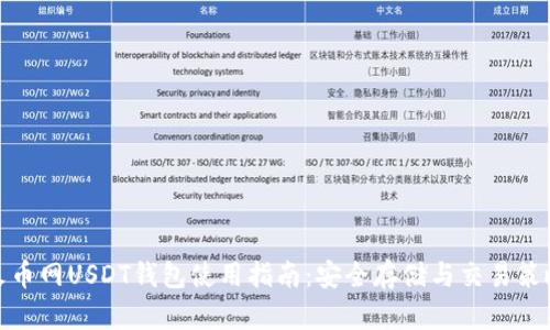 火币网USDT钱包使用指南：安全存储与交易策略