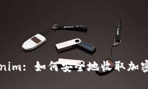 Tokenim: 如何安全地收取加密货币