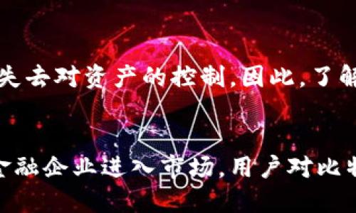 xiaoti关于苹果手机为什么没有比特币钱包的深度解析/xiaoti
比特币钱包, 苹果手机, 加密货币, 苹果软件限制/guanjianci

背景介绍
比特币作为一种去中心化的数字货币，自2009年问世以来，受到了全球范围内投资者的关注与追捧。随着区块链技术的不断发展，许多手机操作系统都已经开始支持比特币钱包的应用，用户能够方便地在手机上进行比特币的存储和交易。然而，苹果手机却并没有推出官方的比特币钱包，这引发了用户和开发者的热议。本文将深入解析苹果手机没有比特币钱包的原因，帮助用户理解这一现象，并探讨未来发展的可能性。

苹果的政策与限制
苹果在其应用商店中，对于加密货币相关的应用有着严格的审核标准。这主要是因为苹果希望确保用户的安全和隐私，同时避免出现诈骗和欺诈行为。在此过程中，某些潜在的比特币钱包应用可能因为不符合苹果的政策而被拒绝，因此用户常常发现很难在苹果应用商店下载到比特币钱包。
此外，苹果对应用的功能也有一定的限制。例如，苹果不允许某些类型的数字货币应用进行初始硬币发行（ICO）或直接交易。由于某些比特币钱包需要与全球多个交易平台进行连接，可能因此无法完全遵循苹果的政策。这无疑增加了开发者的难度及限制了比特币钱包在苹果手机上的可用性。

用户需求与市场反馈
尽管市场上存在一些第三方比特币钱包应用能够在苹果手机上安装，但许多用户仍然希望拥有一个官方的比特币钱包。用户所期望的苹果官方比特币钱包不仅能提供更好的安全性，还能享受苹果生态系统的无缝体验。对于苹果来说，开发一个官方比特币钱包需要充分考虑市场需求和用户反馈。
在过去的几年里，越来越多的用户开始关注并积极使用比特币。与此同时，苹果的用户也在对数字货币的需求上升。通过市场调查，许多苹果手机用户希望苹果能够推出一款可靠且易于使用的比特币钱包，这不仅能吸引更多用户回归苹果的生态系统，同时也使得苹果在金融科技领域能够占有一席之地。

安全性与技术挑战
苹果手机以其卓越的安全性和隐私保护而闻名。这一特点使得苹果在开发新应用时尤其谨慎。比特币钱包的安全问题是一个不可忽视的挑战，包括网络攻击、黑客入侵以及用户私钥的保护等。苹果在这方面面临着更大的压力，因为若发生安全事件，将会极大影响苹果的品牌形象和用户信任。
此外，在技术层面上，开发一个比特币钱包需要诸多专业知识与技术支持，尤其是在加密算法和网络协议方面。这对于苹果的研发团队无疑是一个不小的挑战，苹果需要确保其产品具有高度的安全性和稳定性。

第三方解决方案的崛起
虽然苹果手机没有推出官方的比特币钱包，但许多第三方开发者已经提供了多种选择。这些钱包有的提供多种加密货币的支持，有的则注重用户体验和安全性。这为苹果用户提供了更多的灵活性，但同时也让用户面临选择的困扰。
用户需要评估每个第三方钱包的安全性、费用、用户体验以及支持的货币种类等因素。这也使得苹果的用户在使用这些钱包时，可能会面临一些不确定性和潜在风险。因此，如果苹果未来能够推出一个官方的钱包解决方案，将极大提升用户的信任感和满意度。

未来可能性与市场趋势
虽然当前苹果手机没有比特币钱包，但未来的市场趋势可能会影响苹果的决策。在加密货币的接受度不断提高，加上越来越多的用户希望能在手机上方便地管理自己的加密资产，苹果有可能在不久的将来推出官方的比特币钱包。
此外，随着区块链技术的不断发展和主流金融体系逐步接纳加密资产，苹果可能会被迫参与到这场数字货币的竞争中来。因此，苹果在未来的发展方向上，有必要认真考虑是否需要开发一款官方比特币钱包，以满足用户的需求并保持市场竞争力。

总结
综上所述，苹果手机没有比特币钱包的原因主要与苹果的政策限制、安全性顾虑、用户需求以及市场竞争态势等多方面因素有关。虽然现在以第三方钱包形式存在着各种选择，但如果苹果能够推出官方钱包，将不仅填补用户的需求空缺，同时也能增强品牌的市场地位。值得期待的是，未来随着技术的进步，用户或许可以在他们的苹果手机上实现更便捷的数字货币管理。

br /
相关问题解析

1. 苹果手机如何处理加密货币相关应用？
苹果手机的App Store对加密货币相关的应用采取了严格的审核政策。任何与数字货币相关的应用必须符合苹果的开发者资源和数据隐私标准。苹果希望在这个充满风险的领域保护用户的利益，同时又要确保所有应用都能够顺利在平台上运营。因此，苹果手机在处理加密货币相关应用时要求严格的安全和隐私标准。

2. 如何在苹果手机上选择安全的比特币钱包？
选择安全的比特币钱包对于保护用户的数字资产至关重要。用户在选择时应注意钱包的声誉、用户反馈和技术支持等因素。推荐使用一些已经得到广泛接受且具有良好评价的钱包，比如Coinbase、Blockchain等。此外，一个好的钱包应具备备份和恢复功能，以防用户遗失私钥。

3. 有哪些第三方比特币钱包适合苹果手机使用？
在苹果手机上，许多第三方比特币钱包可以满足用户的需求。其中一些比较受欢迎的选项包括Coinbase wallet、Exodus、Trust Wallet等。这些钱包不仅口碑良好，而且功能多样，用户可以在不同的应用中选择最适合自己的钱包，满足安全、转账等多种需求。

4. 苹果是否会在未来推出官方的比特币钱包？
虽然目前暂无官方消息确认苹果将推出比特币钱包，但随着加密货币的广泛应用以及用户需求的增加，苹果未来有可能考虑这一选项。特别是在其他手机品牌逐渐进入这个市场的背景下，苹果若不跟进，可能面临用户流失的风险。不久的将来，我们或许能看到苹果在这一领域有新的动作。

5. 使用比特币钱包有哪些风险？
使用比特币钱包的风险主要包括黑客攻击、丢失私钥、应用软件漏洞等。一旦用户的比特币钱包被黑客攻击，数字资产将面临风险。此外，用户的私钥是获取比特币资产的唯一凭证，失去私钥就等于失去对资产的控制。因此，了解如何安全使用比特币钱包十分重要。

6. 比特币钱包的未来发展趋势如何？
比特币钱包的未来发展趋势可能会向着更多的安全性和用户友好性进行发展。随着技术的进步，比如多重签名、多因素身份验证等措施，将越来越多地被应用于钱包的设计中。同时，随着更多主流金融企业进入市场，用户对比特币钱包的功能和安全性要求也将不断提升。