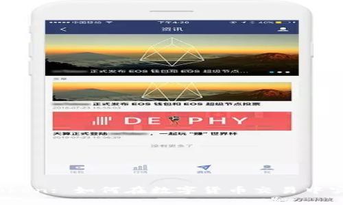 BTC Trade Token: 如何在数字货币交易中实现利润最大化