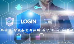 在区块链领域，Tokenomics（