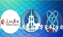 如何获取Tokenim免费的数字