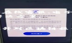   如何解决Tokenim未打包超