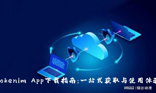 Tokenim App下载指南：一站式获取与使用体验