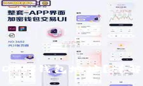 如何查看和获取USDT的钱包地址？详解USDT钱包使用指南