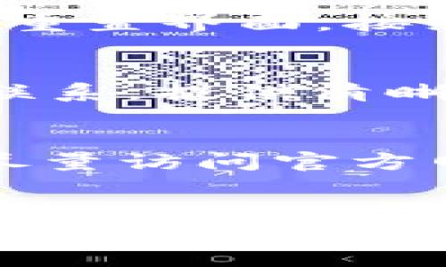   如何解决Tokenim登录失败的问题 / 

 guanjianci Tokenim, 登录问题, 账号安全, 密码重置 /guanjianci 

一、Tokenim登录失败的常见原因
在使用Tokenim进行登录时，用户可能会遇到各种问题，使得无法顺利访问自己的账号。这些原因可以涵盖多个方面，包括但不限于网络问题、账号安全设置、密码错误以及浏览器兼容性等。了解这些常见原因有助于用户快速定位问题并找到解决方案。

二、网络问题导致的登录失败
网络问题是导致登录失败的一个重要因素。如果用户的网络连接不稳定，可能会导致Tokenim在登录过程中超时，从而无法成功验证账号信息。因此，首先建议检查网络连接，确保Wi-Fi或数据网络正常。在某些情况下，更换网络环境，例如从Wi-Fi切换到移动数据，可以帮助解决登录问题。

三、账号安全设置的影响
Tokenim为保护用户的账户安全，设定了一系列安全机制。如果用户在登录时启用了双重认证功能，那么在输入密码后，还需要通过安全码进行身份验证。如果用户未能正确输入安全码或者安全码过期，那么将无法成功登录。因此，建议用户在尝试登录时，确保安全码为最新并准确无误。

四、密码错误及其解决方案
这是最常见的登录失败原因之一。用户在输入密码时，可能由于输入错误或记忆模糊而无法登录。如果用户忘记了密码，Tokenim通常提供了“忘记密码”的功能，通过该功能可以重置密码。用户只需提供注册时的邮箱地址，系统将发送一个重置密码的链接。按照链接中的提示操作，便可重设密码并重新登录。

五、浏览器兼容性问题
某些情况下，用户所使用的浏览器可能与Tokenim的系统不兼容。尤其是在使用老旧或不常见的浏览器时，可能会出现无法正确加载网页或功能失效的问题。因此，建议用户使用主流的浏览器，并确保其版本为最新。同时清理浏览器缓存，或尝试使用无痕浏览模式登录，也可以有效避免相关问题。

六、Tokenim系统故障的可能性
尽管这种情况较少见，但Tokenim在进行维护或更新时，可能会导致系统短暂无法登录。如果用户遇到持续无法登录的情况，可以访问Tokenim的官方社交媒体或论坛，查看是否有其他用户报告相似问题。同时，等待一段时间后再尝试登录也是一个可行的方法。

相关问题解答

问题一：如何检查我的网络连接？
检查网络连接通常是解决登录问题的第一步。首先，确保Wi-Fi或数据服务已连接，查看是否可以访问其他网页或应用。如果无法访问其他服务，可能需要重新启动路由器或者切换到其他网络。对于移动数据用户，检查信号强度和数据套餐也是必要的。

问题二：Tokenim的双重认证是什么？
双重认证是一种安全机制，用于增加用户账户的保护层。用户在输入密码后，还需要提供一个由应用生成的安全码。这种安全码通常为一次性使用，且在短时间内有效，有效防止密码被破解而导致的账户被盗。因此，启用双重认证能有效提升账户安全，但也会增加登录的步骤。

问题三：如何进行密码重置？
密码重置的过程通常比较简单。用户点击“忘记密码”的链接，系统会要求输入注册时使用的邮箱。接着，通过该邮箱发送的链接，用户可以访问密码重置界面，按照指示设置新密码。重置完成后，即可使用新密码登录Tokenim。

问题四：Tokenim是否有官方支持渠道？
Tokenim通常会在其官网或社交媒体平台上提供用户支持。如果遇到无法自行解决的问题，用户可以通过邮件或在线客服与Tokenim的支持团队联系。提供清晰的问题描述和账号信息，有助于加速问题解决进程。

问题五：如何确保我的账户安全？
保护账户安全需要用户采取多种措施，包括定期更改密码、不使用公开网络登录、启用双重认证等。此外，用户还应警惕钓鱼邮件和虚假登录页面，尽量访问官方网站进行登录。

问题六：Tokenim的系统维护会影响用户吗？
在系统维护期间，用户可能会遇到登录困难或某些功能无法使用。Tokenim通常会提前通知用户维护时间及内容，因此保持关注官方动态可避免因维护引起的困扰。维护完成后，系统会恢复正常功能，用户即可重新登录。