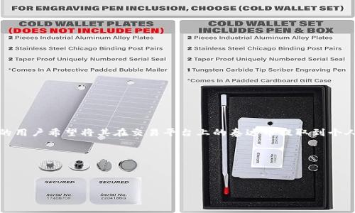 问题分析

泰达币（Tether, USDT）是一种稳定币，与美元挂钩，被广泛应用于数字货币交易中。随着区块链技术的发展，越来越多的用户希望将其在交易平台上的泰达币提取到个人钱包中，以增强安全性和控制权。在本文中，我们将探讨“泰达币可以提到钱包吗”这一问题，并为用户提供相关的信息。

与关键词

在这里，我们将为这一主题创建一个后的和关键词，便于用户更容易找到相关信息：

泰达币提到钱包的完整指南：安全存储与取款步骤