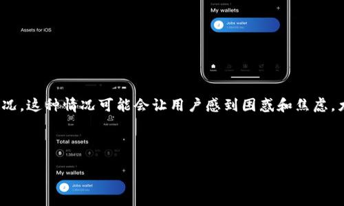 详细介绍

在区块链及加密货币的世界中，用户可能会遇到一些交易问题，特别是在转账时。例如，用户可能会在使用某些钱包时遇到转出后未到账的情况。这种情况可能会让用户感到困惑和焦虑，尤其是对于刚接触加密货币的用户而言。本文将围绕“tokenim转tpWallet没到账”这一问题进行深入剖析，并提供一些解决方案和预防措施。

为了增强此文章的搜索引擎()，我们将为其设计一个，同时提供相关关键词，以增强其在网络搜索中的可见性。

Tokenim转移至tpWallet未到账的原因及解决方案