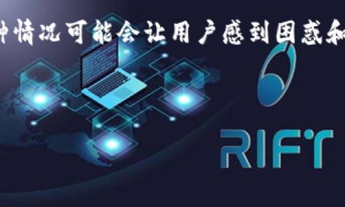 详细介绍

在区块链及加密货币的世界中，用户可能会遇到一些交易问题，特别是在转账时。例如，用户可能会在使用某些钱包时遇到转出后未到账的情况。这种情况可能会让用户感到困惑和焦虑，尤其是对于刚接触加密货币的用户而言。本文将围绕“tokenim转tpWallet没到账”这一问题进行深入剖析，并提供一些解决方案和预防措施。

为了增强此文章的搜索引擎()，我们将为其设计一个，同时提供相关关键词，以增强其在网络搜索中的可见性。

Tokenim转移至tpWallet未到账的原因及解决方案