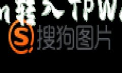 如何将Tokenim转入TPWallet：