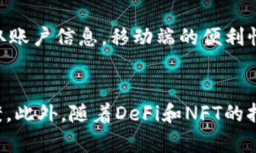 biyuTokenim：数字资产管理的新趋势/biyu

数字资产管理, Tokenim, 加密货币, 资产投资/guanjianci

Tokenim的概念
Tokenim代表了一种数字资产管理的新模式，它使得用户可以更加便捷地管理和投资于加密货币等数字资产。Tokenim平台提供了一系列工具和服务，帮助用户追踪其持有的资产价值、进行市场分析以及实现资产的增值。随着区块链技术的不断发展，Tokenim的应用场景也越来越广泛，例如在币圈、去中心化金融（DeFi）、非同质化代币（NFT）等领域都有着显著的表现。

Tokenim的主要特点
Tokenim的主要特点包括其易用性、安全性和具有高度的可定制性。首先，Tokenim的用户界面友好，使得即使是没有技术背景的用户也能够轻松上手。其次，Tokenim致力于保护用户的资产安全，平台采用了多重加密技术和安全验证措施，确保用户数据和资产不受威胁。最后，Tokenim允许用户根据自身需求定制投资组合，以便更有效地管理自己的数字资产。

Tokenim的应用领域
Tokenim不仅适用于个人投资者，也可以为机构提供服务。在个人层面上，用户可以利用Tokenim监控市场动态，进行数据分析，从而做出更加明智的投资决策。而在机构层面，Tokenim的工具和服务可以帮助基金经理和投资顾问有效管理客户的数字资产投资组合。此外，随着DeFi及NFT的兴起，Tokenim正逐渐扩展其在这些新兴领域的应用，以满足日益增长的市场需求。

Tokenim的市场前景
随着区块链和加密货币的普及，Tokenim的市场前景可谓广阔。越来越多的人开始关注数字资产的投资机会，而Tokenim恰好为这一需求提供了解决方案。根据市场研究机构的预测，未来几年内，数字资产的总市值将会持续上涨，这无疑为Tokenim的发展提供了巨大的机遇。运营团队若能把握市场趋势，提升用户体验，Tokenim将在人们的数字资产管理中占据一席之地。

Tokenim与传统资产管理的区别
与传统的资产管理方式不同，Tokenim采用去中心化的理念，更加强调用户的自主权和资产的透明性。传统资产管理通常需要中介机构的介入，而Tokenim允许用户直接控制自己的资产，减少了不必要的费用。此外，Tokenim平台的数据分析能力也要远远超过传统方式，用户可以即时获取市场动态，从而迅速做出投资决策。

常见问题解答

h41. Tokenim如何保证用户资产的安全？/h4
Tokenim通过多种安全措施确保用户资产安全。首先，平台采用了先进的加密技术来保护用户数据，防止黑客攻击。其次，Tokenim使用冷储存（Cold Storage）技术，将大部分用户资产存放在离线环境中，进一步降低了被攻击的风险。此外，用户还可以启用双重身份验证和其他安全设置，加强他们的账户保护。在这种多重防护下，用户可以相对安全地进行数字资产管理和交易。

h42. Tokenim支持哪些类型的数字资产和加密货币？/h4
Tokenim支持多种主流的加密货币和数字资产，包括比特币（BTC）、以太坊（ETH）、Ripple（XRP）等。此外，随着NFT和DeFi的发展，Tokenim还计划逐步增加对更多新兴资产的支持。用户可以通过Tokenim轻松管理其不同类别的资产，帮助他们在复杂的市场中做出更优的决策。

h43. 如何在Tokenim上开始投资？/h4
在Tokenim上开始投资非常简单。用户可以首先在官网注册一个账户，完成身份验证，确保账户安全。接着，用户可以通过多种方式为账户充值，包括法币、信用卡或其他加密货币。一旦资金到账，用户便可以开始选择感兴趣的数字资产进行投资。在投资过程中，Tokenim会提供实时的市场数据和分析工具，帮助用户做出更加理性的决策。

h44. Tokenim的手续费和成本如何？/h4
Tokenim的手续费和成本相较于传统的资产管理方式具有竞争力。平台会对每笔交易收取一定比例的交易费用，但是这些费用通常较低。此外，Tokenim也可能会提供不同级别的会员服务，不同的会员等级对应不同的费用标准。用户在选择投资时，建议仔细阅读相关费用条款，以便做出最合理的选择。

h45. Tokenim是否支持移动端操作？/h4
是的，Tokenim提供了移动端应用程序，使用户可以随时随地管理自己的资产。无论是在家中、办公室还是旅行途中，用户只需使用手机就能实时追踪市场动态、执行交易和获取账户信息。移动端的便利性大大提高了用户的使用体验，也让投资变得更加灵活。

h46. Tokenim的未来发展方向是什么？/h4
Tokenim未来的发展方向包括增强其技术能力、扩展支持的资产种类以及提升用户体验。平台将致力于不断更新和其算法和工具，以提供更加精准的市场预测和资产管理方案。此外，随着DeFi和NFT的持续火热，Tokenim会紧随市场趋势，综合这些新兴领域的最新发展，为用户提供更全面的服务。