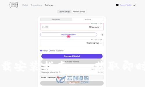 苹果TokenIM下载安装指南 - 获取即时通讯的完美平台
