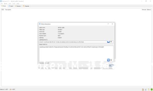 如何将BTM转换为TokenIM：详细指南与常见问题解答