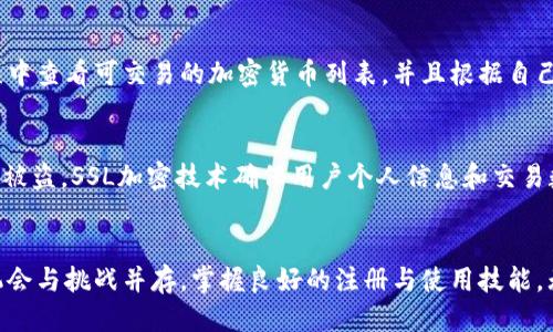   如何快速高效地进行Tokenim注册：详细指南 / 

 guanjianci Tokenim注册, Tokenim使用教程, 加密货币交易所, 区块链技术 /guanjianci 

引言
随着区块链技术的发展与加密货币交易的普及，越来越多的人希望参与这一新兴市场。Tokenim作为一个相对新颖的加密货币交易平台，获得了不少用户的关注。然而，许多用户在注册时感到困惑，不知道如何顺利完成注册流程。本文将为您详细讲解Tokenim的注册流程，并提供一些实用的技巧，帮助您快速高效地进行注册。

Tokenim注册的必要性
注册Tokenim平台不仅仅是为了买卖加密货币，也是用户参与区块链技术及其应用的重要一步。注册后的用户可以访问到实时的市场数据，参与各种投资项目，并且可以利用Tokenim提供的工具进行技术分析。了解如何注册，这将为您踏入加密货币世界奠定基础。

Tokenim注册步骤详解
Tokenim的注册流程相对简单，用户只需遵循以下步骤即可顺利完成注册：
ol
    listrong访问Tokenim官方网站/strong：/li
    首先，用户需要确保访问的是Tokenim的官方网页。可以通过搜索引擎搜索“Tokenim官方网站”进行访问，确认网站的安全性。
    
    listrong点击注册按钮/strong：/li
    在首页，您通常可以找到一个显眼的“注册”或“创建账户”按钮。点击后，将进入注册页面。
    
    listrong填写注册信息/strong：/li
    用户需要提供一些基本信息，例如电子邮件地址、密码、验证码等。此过程特别重要，确保填写信息的准确性，以便后续的身份验证。
    
    listrong同意服务条款/strong：/li
    在提交注册信息之前，您需要认真阅读Tokenim的服务条款与隐私政策，确保了解并接受相关协议。
    
    listrong邮箱验证/strong：/li
    注册完成后，Tokenim会发送一封验证邮件到您填写的电子邮箱中。请查收并点击邮件中的验证链接以激活账户。
    
    listrong完成注册/strong：/li
    邮箱验证完成后，您可以使用注册信息登录Tokenim平台，进行进一步的身份验证和设置。
/ol

选择合适的密码与安全设置
密码是保护您账户安全的重要因素。在设置密码时，请遵循以下一些建议：
ul
    li选择一个至少包含8个字符的复杂密码，包括大写字母、小写字母、数字和特殊符号。/li
    li避免使用与个人信息相关的密码，例如姓名、生日等。/li
    li考虑使用密码管理器来帮助存储和生成强密码。/li
/ul
此外，Tokenim还提供了双重身份验证（2FA）功能，强烈建议用户启用此功能，以进一步提高账户的安全性。

问题一：Tokenim注册后如何进行身份验证？
Tokenim为了保障交易环境的安全性，要求用户在注册后进行身份验证。身份验证通常包括提供身份证件、地址证明等。在Tokenim平台上，用户可以进入“账户设置”中的“身份验证”页面，按照指引上传所需文件。根据国家和地区的不同，验证过程可能需要几个小时到几天不等，用户需耐心等待。验证完成后，您将能获得更高的交易限额和更丰富的交易功能。

问题二：如何找回Tokenim账户密码？
如果您忘记了Tokenim的账户密码，可以通过以下方式找回。在登录页面下，点击“忘记密码”链接，输入注册时使用的电子邮件地址。接着，您会收到包含重置密码链接的邮件。按照邮件中的说明进行操作，即可设置新密码。如果您没有收到邮件，请检查邮件垃圾箱，或确保您输入的邮箱地址无误。

问题三：Tokenim是否适合新手用户？
作为一个新兴的交易平台，Tokenim的界面设计，操作步骤相对简单，非常适合新手用户。Tokenim不仅提供基础交易功能，还提供多种教育资源，包括交易教程、市场分析、网络研讨会等，让新手能够迅速上手。同时，Tokenim对新手用户友好的客户支持团队，能够在遇到问题时提供及时的帮助。

问题四：Tokenim的交易费用是多少？
Tokenim的交易费用会因为市场的波动而有所不同。一般来说，交易费用由两部分组成：Maker费用和Taker费用，具体费用依据用户的VIP等级而有所不同。用户在注册后，可以在账户设置中查看自己的费用级别列表。为了减少交易费用，用户也可以选择购买Tokenim平台的代币，并利用这些代币支付交易费用，享受折扣优惠。

问题五：Tokenim支持哪些加密货币交易？
Tokenim支持多种主流的加密货币交易，包括比特币、以太坊、Ripple、Litecoin等。同时，Tokenim也会根据市场需求不断增加新币种。用户可以在主页面的“市场”选项中查看可交易的加密货币列表，并且根据自己的需求进行交易。为了确保安全，建议用户在交易之前仔细研究相关币种的信息。

问题六：Tokenim如何确保平台的安全性？
Tokenim采取多种安全措施来确保用户资产的安全，包括冷钱包存储、SSL加密、DDoS防护等。冷钱包是指将大部分用户的数字资产存放在离线的安全环境中，以防止被盗。SSL加密技术确保用户个人信息和交易数据的传输安全。此外，Tokenim还定期进行安全审计，以发现和修复潜在的安全漏洞。用户在使用平台时，也应采取安全措施，例如不共享账户信息、定期更改密码等。

结论
通过对Tokenim注册流程及相关问题的详细解析，相信您已经对如何顺利注册并使用Tokenim有了全面的了解。随着区块链技术的不断发展，参与加密货币市场的机会与挑战并存，掌握良好的注册与使用技能，无疑会为您的投资之路提供巨大的帮助。