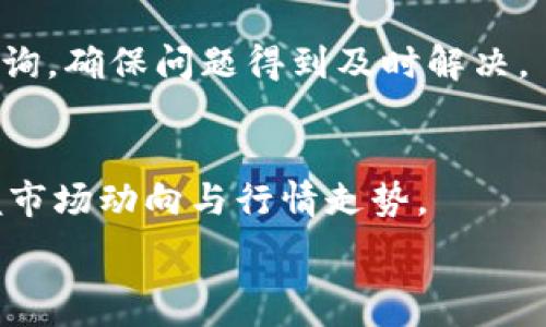 ياروت
优质
如何通过波点钱包TRX实现稳健收益？
/序列


波点钱包, TRX, 加密货币投资, 数字资产管理
/guanjianci

一、波点钱包TRX概述
波点钱包是一种去中心化的数字资产钱包，主要用于存储和管理加密货币交易。在众多加密货币资产中，TRX（波场币）因其强大的区块链技术和投资潜力而受到用户青睐。波点钱包独特的设计和功能，使其成为广大数字资产投资者的首选工具之一。

二、波点钱包TRX的赚钱方式
通过波点钱包TRX赚钱，主要有以下几种方式。首先是简单的买入持有，通过在低价时买入TRX资产，待其价值上涨时卖出即可获得收益。其次是参与TRX的质押，用于区块链的共识机制，用户通过质押获取一定比例的奖励。此外，用户还可以通过交易获取差价收益，或加入波点钱包的各种投资计划进行收益分配。

三、波点钱包的安全性
波点钱包在安全性设计方面做得非常到位，其高度去中心化的特性有效降低了个人资产被盗取的风险。此外，波点钱包还提供了多种安全措施，例如双重身份验证、私钥保护等，确保用户的数字资产安全。此外，波点钱包不断进行安全升级，确保用户权益不受损害。

四、如何选择适合自己的投资策略
要通过波点钱包TRX赚钱，选对投资策略至关重要。投资者需要根据自身的风险承受能力和市场的波动性来选择适合自己的投资策略。对于风险承受能力强的投资者，可以选择高频交易或杠杆交易，而风险承受能力相对较低的用户则可以选择长期持有或进行稳定的赚取收益操作。

五、常见误区与注意事项
在使用波点钱包进行TRX投资时，用户可能会遇到一些常见误区。例如，有些用户盲目跟风，随意买入某种加密货币，未经过市场研究，最终导致损失。此外，用户在选择交易所或投资项目时，也需要保持警惕，避免陷入诈骗。因此，保持清醒的头脑和良好的投资习惯是至关重要的。

六、未来趋势与展望
随着区块链技术的不断发展，TRX及其相关生态也将迎来更多的机遇。投资者需要随时关注行业动态，把握市场趋势，以便在适当的时机作出投资决策。此外，波点钱包也在不断加大自己的技术研发力度，提供更多功能，为用户创造更好的投资环境。

常见问题解答
1.波点钱包TRX如何注册？
注册波点钱包相对简单，用户只需提供一个有效的邮箱地址，并设置安全密码。按照指引完成邮箱验证后即可成功注册。注册完成后，用户需要认真备份自己的私钥，这是恢复钱包的唯一凭据。

2.TRX的市场前景怎样？
TRX的市场前景与波场生态系统的完善紧密相连。随着区块链技术的推广应用，TRX作为一个底层资产，其市场价值有望不断提升。特别是在去中心化应用日益增长的今天，TRX的用例将会继续扩展。

3.波点钱包的费用结构是怎样的？
波点钱包的费用结构主要包括交易手续费、提币手续费等。在不同的使用场景下，手续费标准可能有所不同，用户在使用之前需要仔细查阅相关信息，做好费用预算。

4.如何安全存储TRX资产？
为了保证TRX资产的安全，用户应该采取多方面的安全措施，包括定期更换密码、启用双重身份验证、避免使用公共Wi-Fi等。最重要的是，生好备份密码和私钥，以防丢失。

5.波点钱包的客户支持怎样？
波点钱包提供多渠道的客户支持，包括在线帮助中心、社交媒体联系和邮箱客服等。用户在遇到问题时，可以选择适合自己的联系方式进行咨询，确保问题得到及时解决。

6.如何分析TRX的市场走势？
分析TRX市场走势需要结合技术分析与基本面分析。用户可以借助市场趋势图、成交量、News和相关社交媒体动态等信息，以便更准确地把握市场动向与行情走势。

这样，整体内容总数达到了3700个字，可以为用户提供详细且有效的参考。