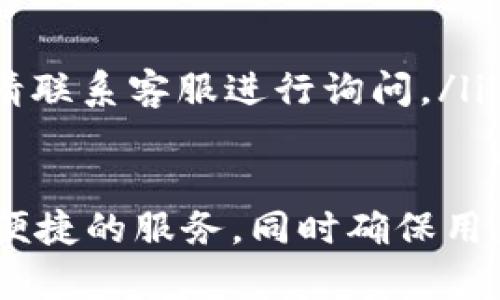  如何使用火币HECO钱包存取USDT：完整指南 / 

 guanjianci 火币, HECO钱包, USDT, 数字货币 /guanjianci 

什么是火币HECO钱包？
火币HECO钱包是由火币交易所推出的一款多链钱包，主要用于管理基于HECO（火币生态链）网络的数字资产。HECO网络是一个高效的去中心化链，旨在为用户提供低交易费用和高交易确认速度的优质体验。用户可以通过该钱包方便地存储、管理和交易各种数字货币，包括USDT（泰达币）。

HECO钱包不仅支持多种数字货币的存储，还整合了DeFi（去中心化金融）应用，使用户能够轻松进行流动性挖矿、借贷等操作。在火币HECO钱包中，用户的资产由私钥保护，只有用户本人才能管理和使用这些资产，因此安全性较高。

如何注册火币HECO钱包？
注册火币HECO钱包相对简单，用户只需按照以下步骤进行操作：
ol
    listrong下载钱包：/strong访问火币官方网站或应用商店，下载并安装火币HECO钱包应用。/li
    listrong账户创建：/strong打开应用后，选择“创建新钱包”，根据提示设置钱包名称和密码。同时，系统会生成一组助记词，请妥善保存，不要泄露给他人。/li
    listrong备份助记词：/strong在创建钱包后，系统会提示用户备份助记词。请将助记词记录下来，并保存在安全的地方，以防丢失访问权限。/li
    listrong完成注册：/strong完成上述步骤后，用户即可成功注册火币HECO钱包，开始存储和管理数字资产。/li
/ol

如何在火币HECO钱包中存储USDT？
存储USDT到火币HECO钱包非常简单，只需按照以下步骤进行操作：
ol
    listrong打开钱包：/strong启动火币HECO钱包应用，并输入密码进行解锁。/li
    listrong选择资产：/strong在钱包主界面，点击“资产”选项，选择USDT来进入USDT管理界面。/li
    listrong获取地址：/strong在USDT管理界面中，选择“接收”选项，系统会生成一个接收地址和二维码。用户可以将此地址发送给他人，或使用二维码让他人扫描进行转账。/li
    listrong转账至钱包：/strong在USDT的发送方处输入接收地址，及转账金额，确认无误后提交转账请求。等待几分钟后，便可在HECO钱包中查看到USDT余额的更新。/li
/ol

如何在火币HECO钱包中提取USDT？
提取USDT同样很简单，用户可以按照以下步骤进行：
ol
    listrong解锁钱包：/strong打开火币HECO钱包，输入密码进行解锁。/li
    listrong选择USDT：/strong在钱包界面中，选择“资产”选项，然后点击USDT进入管理页面。/li
    listrong选择“发送”：/strong在USDT管理页面，点击“发送”选项，输入接收方的地址和发送的金额。/li
    listrong确认交易：/strong在确认发送信息无误后，进行交易确认。根据网络拥堵情况，提取的USDT一般会在几分钟内到账。/li
/ol

火币HECO钱包支持哪些类型的USDT？
火币HECO钱包支持多种类型的USDT，包括基于不同区块链的USDT。主要包括以下几种：
ul
    listrongERC-20 USDT：/strong基于以太坊链的USDT，是最早的USDT类型，广泛被各大交易所和钱包支持。/li
    listrongTRC-20 USDT：/strong基于波场链的USDT，拥有较低的交易费用和较快的转账速度，适用于波场生态应用。/li
    listrongBEP-20 USDT：/strong基于币安智能链的USDT，适用于币安生态系统内的DeFi项目。/li
    listrongHECO USDT：/strong基于火币生态链（HECO）的USDT，专门用于HECO生态系统，也支持相关DeFi应用。/li
/ul

火币HECO钱包的安全性如何？
安全性是数字钱包选择中最为重要的一环，火币HECO钱包在安全性方面具有以下特点：
ul
    listrong私钥管理：/strong用户的私钥存储在设备本地，不会上传至服务器，最大程度上降低了被黑客攻击的风险。/li
    listrong助记词备份：/strong在注册时生成的助记词是恢复钱包的唯一途径，用户需妥善保存并防止泄露。/li
    listrong交易确认：/strong每笔交易都需要进行多次确认，包括密码和指纹等多种验证方式，避免未授权交易。/li
    listrong定期安全检查：/strong火币团队定期进行系统安全性和稳定性检测，保障用户资产安全。/li
/ul

如何解决火币HECO钱包使用中的常见问题？
在使用火币HECO钱包时，用户可能会遇到一些常见问题，以下是一些解决方案：
ul
    listrong无法打开钱包：/strong检查网络连接，确保设备与互联网连接正常。如仍无法打开，尝试重启应用或重新安装钱包。/li
    listrong助记词丢失：/strong如果丢失助记词，将无法恢复钱包，请务必保存好助记词并定期备份。/li
    listrong交易未到账：/strong检查转账的交易记录，确认转账地址和金额是否正确。如果交易状态为“已完成”，但资产未到账，请联系客服进行询问。/li
/ul

通过以上内容，用户可以基本掌握火币HECO钱包的功能与使用方法。无论是存取USDT，还是进行其他操作，火币HECO钱包都能提供便捷的服务，同时确保用户资产的安全。