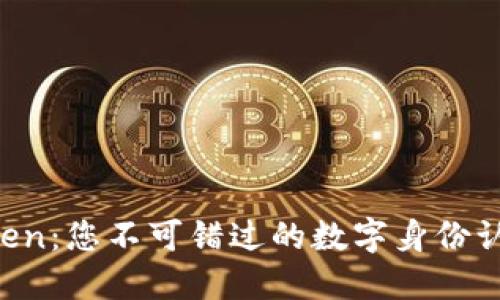 香港ID Token：您不可错过的数字身份认证解决方案
