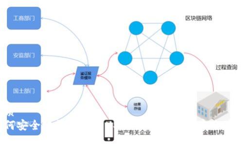 优质
如何安全地管理您的USDT钱包并进行实名验证?