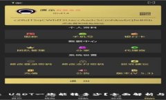 tpWallet USDT一次能转多少？全面解析与注意事项