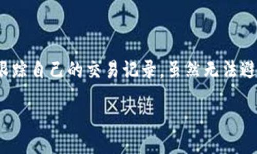 jieguo
如何处理Tokenim交易过期问题？
Tokenim, 交易过期, 数字货币, 解决方案/guanjianci
/jieguo

在数字货币交易中，Tokenim作为一个崭露头角的平台，吸引了很多投资者。然而，很多用户在使用Tokenim进行交易时，可能会面临“交易过期”的问题。此问题不仅影响了用户的交易体验，也可能导致资金损失。理解和处理这些过期交易变得尤为重要。本篇文章将深入探讨如何应对Tokenim交易过期，帮助用户更好地保护自己的资产。

什么是Tokenim交易过期？
在Tokenim平台上，交易过期是指用户在一定时间内未能完成交易，系统自动取消了该交易订单。这种情况通常发生在以下几种情况：网络拥堵、用户未及时确认交易、订单设置不当等。交易过期除了让用户失去低买高卖的机会外，有时还可能导致交易手续费的损失。

Tokenim交易过期的常见原因
理解交易过期的根本原因，可以帮助用户更好地预防和应对这一问题。以下是一些主要原因：
ul
    listrong网络延迟：/strong如果网络连接不稳定，可能会导致交易请求无法及时提交到Tokenim平台，进而导致交易过期。/li
    listrong市场波动：/strong在极端市场条件下，价格波动迅速，用户的限价单可能会在未能成交之前失效。/li
    listrong用户操作不当：/strong例如，在设置自动交易时未注意到有效时间，导致交易未能在预设时间内完成。/li
    listrong平台维护：/strong在Tokenim进行系统维护时，市场可能会暂时关闭，这也可能导致交易过期。/li
/ul

如何预防Tokenim交易过期？
为了更好地避免交易过期，用户可以采取以下几种措施：
ul
    listrong监控市场：/strong实时关注市场动态，尤其是在极端行情时，及时调整自己的交易策略。/li
    listrong选择适当的订单类型：/strong根据市场波动情况，灵活选择限价单或市价单，确保订单能及时成交。/li
    listrong提升网络连接质量：/strong确保使用稳定的网络，避免在信号不稳定的情况下进行交易。/li
    listrong定期查看账户状态：/strong经常查看自己的Pending订单，及时确认操作以避免超时。/li
/ul

Tokenim交易过期后如何处理？
若用户的交易确实已过期，该如何处理呢？以下是一些有效的办法：
ul
    listrong检查订单历史：/strong在Tokenim平台查看交易记录，了解过期订单的具体情况，并进行分析。/li
    listrong重新提交交易：/strong根据市场价格和个人策略及时提交新的交易订单，确保不会错过投资机会。/li
    listrong联系客服：/strong如果出现频繁的过期交易问题，可以联系Tokenim客服，寻求帮助和建议。/li
    listrong提升策略：/strong通过总结和分析自己的交易，找到导致过期的原因，并制定相应的改善策略。/li
/ul

Tokenim的技术支持如何影响交易？
Tokenim平台的技术实力对交易的稳定性有着至关重要的影响。强大的技术支持可以减少交易过期的可能性。以下内容将详细探讨这一方面：
ul
    listrong服务器稳定性：/strong平台的服务器是否稳定是用户交易顺利与否的关键因素。Tokenim的技术团队应时刻监控服务器状态，及时处理可能出现的故障。/li
    listrong交易引擎性能：/strong强大的交易引擎可以提高订单处理速度，尽量避免因系统延迟而导致的成交不及时或交易过期。/li
    listrongAPI接口性能：/strong对于使用API进行交易的用户来说，API的响应速度也极大影响到用户的交易体验。/li
/ul

总结：如何保护自己的Tokenim交易？
面对Tokenim交易过程中的各种波动和风险，用户应始终保持警觉。这包括对市场动态的密切关注、选择合适的交易策略、确保网络连接稳定以及定期跟踪自己的交易记录。虽然无法避免所有的交易过期情况，但通过以上的方法和策略，可以有效降低风险，保证资产的安全。

希望通过本篇文章，用户能够更清楚地了解如何处理Tokenim交易过期的问题，以及如何有效防范风险，提升交易的成功率。